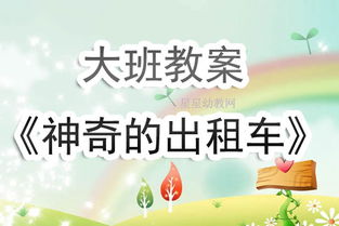 幼儿园大班语言活动教案