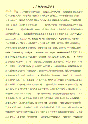 英语教学反思