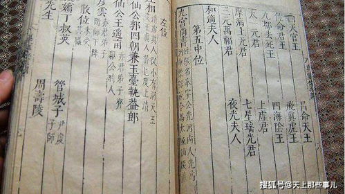 真灵位业图，真灵位业图的神仙排列