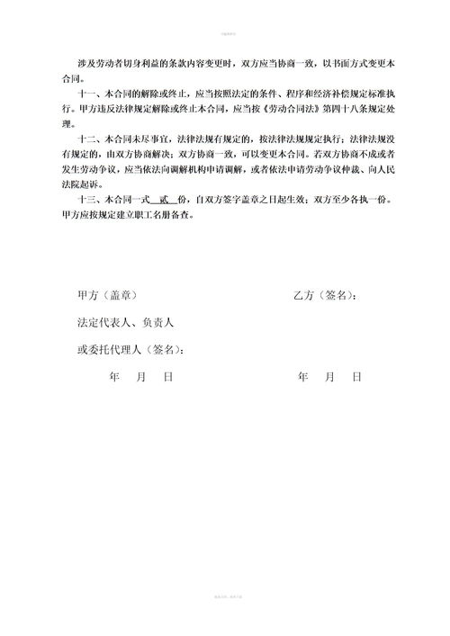 劳务外包合同范本，劳务外包合同范本免费