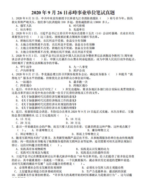 2022内蒙古赤峰市敖汉旗事业单位笔试科目