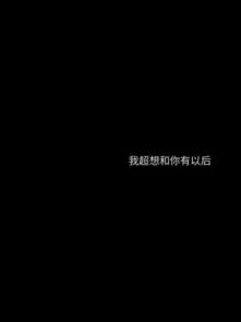 你很好我也不差的说说