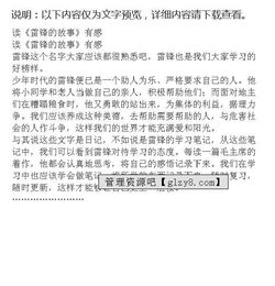 关于雷锋的作文有哪些