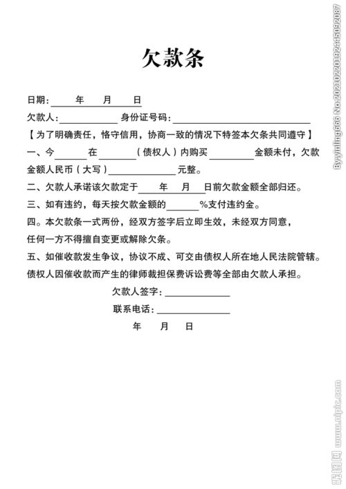欠钱怎么写欠条 欠款条怎么写