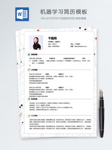 简历中的学习经历怎么写?