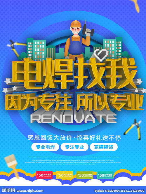 电焊工招聘哪个平台好