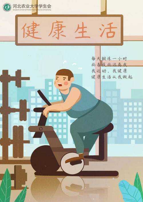 每天锻炼一小时