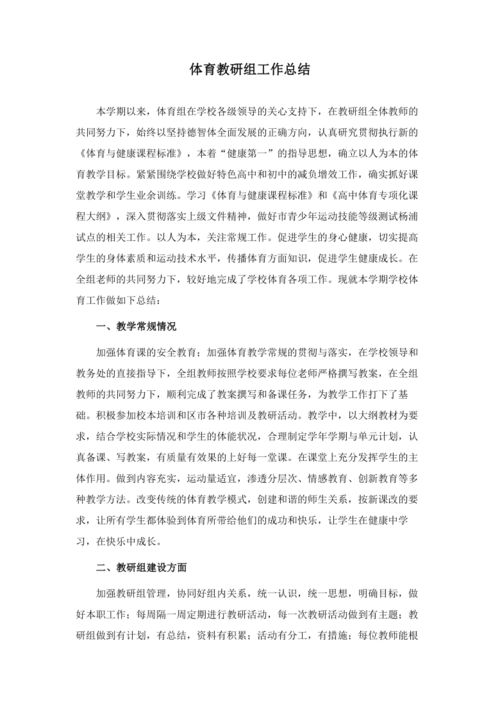 体育教师学期教学工作总结5篇