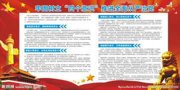 牢固树立四个意识,坚定四个自信是什么意思?