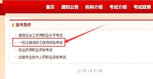 消防工程师在哪个网站报名?