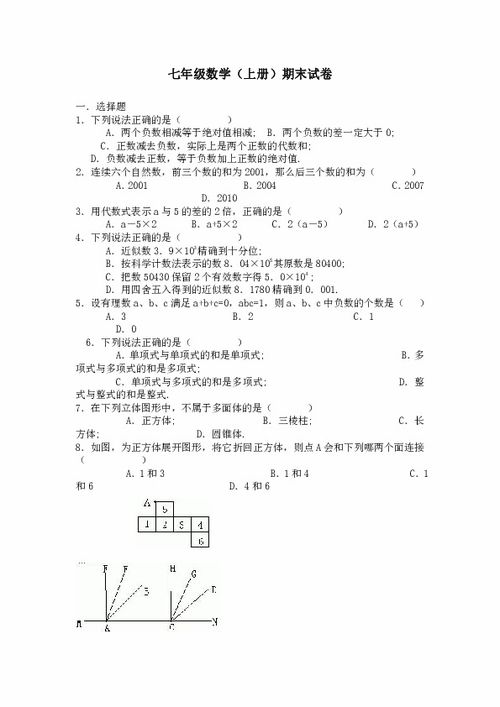 苏教版七年级上册数学期末测试卷及答案