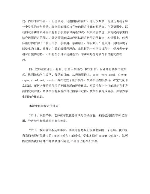 初中英语听课记录评语及建议范文