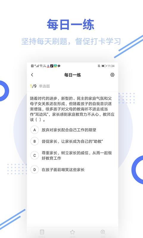 有哪些好用的教师资格证app?