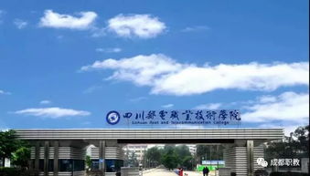 四川成都纺专学校怎么样