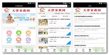 天津家政网，天津保洁家政公司电话