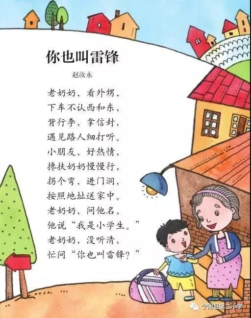 学雷锋儿歌