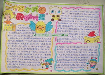 庆祝元旦手抄报简单又漂亮