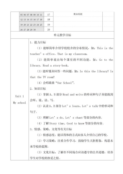 四年级英语下册教学计划