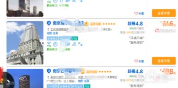 网上订房间，网上订房间哪个软件便宜