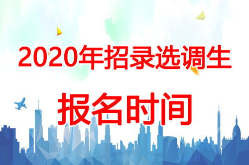 黑龙江选调生第二志愿如何录取