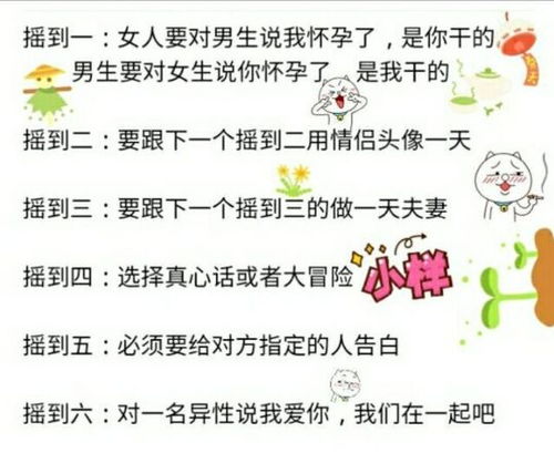 适合在手机上玩的真心话大冒险惩罚