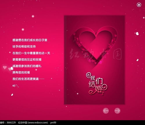 婚礼纪怎么做电子请帖