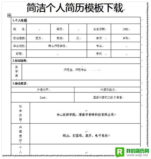 个人简历范本参考