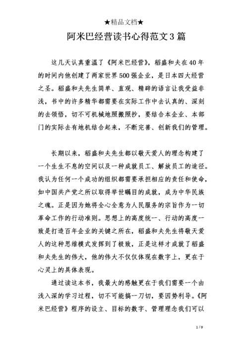 书的读后感，书的读后感400字