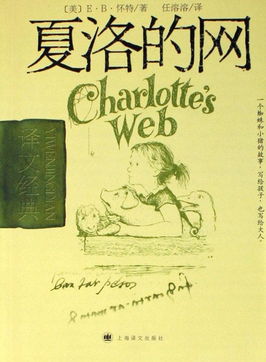 夏洛的网读后感300字10篇