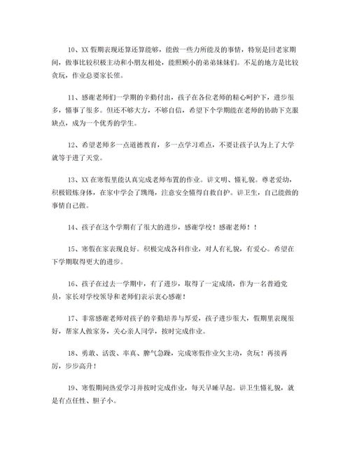 小学二年级家长意见评语