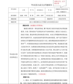 毕业设计开题报告怎么写