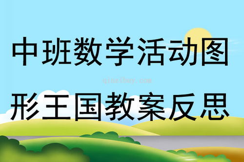 幼儿园托班数学教案