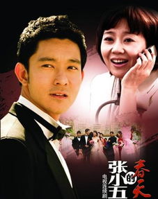 青春励志电视剧:《张小五的春天》