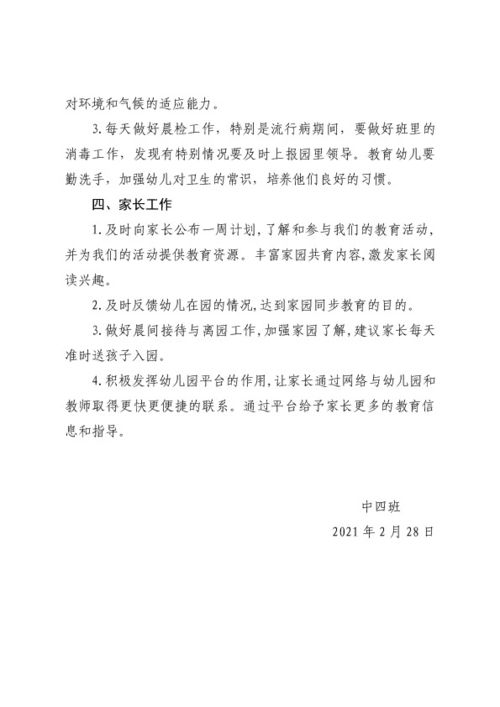 中班下学期学期计划，中班下学期学期计划五大领域