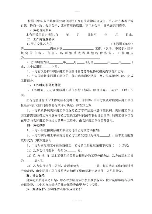 外包劳务合同书范本