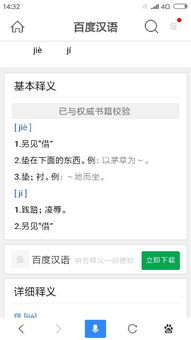 ‘籍’和‘藉’有什么区别?分别怎样读?
