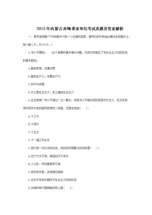 赤峰事业单位考试真题，赤峰事业单位考试真题及答案