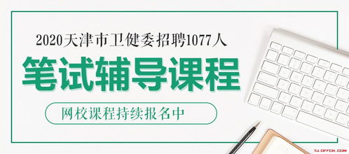 天津事业单位报名入口官网是哪个