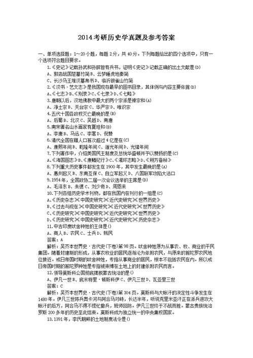 考研历史真题，考研历史真题库