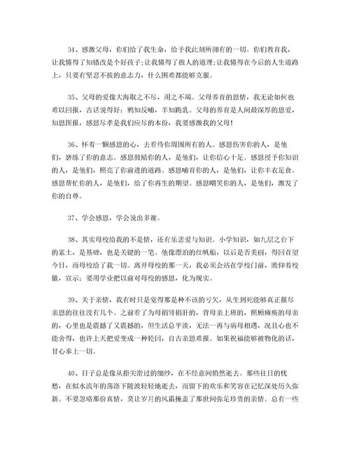 感恩作文结尾优美句子