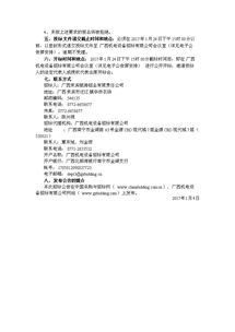 山东钢材招标菏施工了差价太大了怎么办