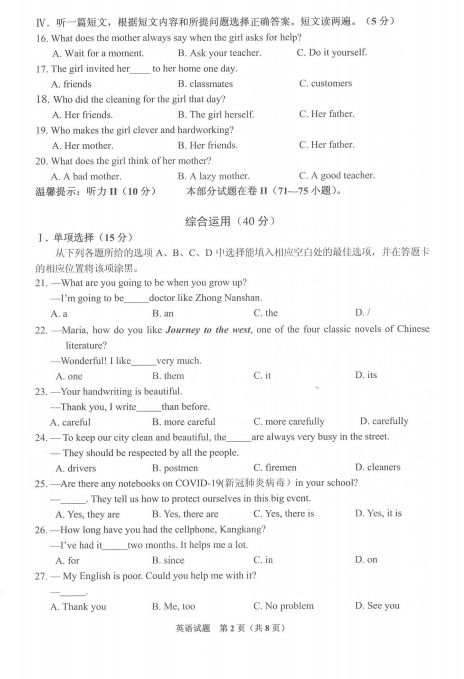 中考英语试卷，中考英语试卷结构