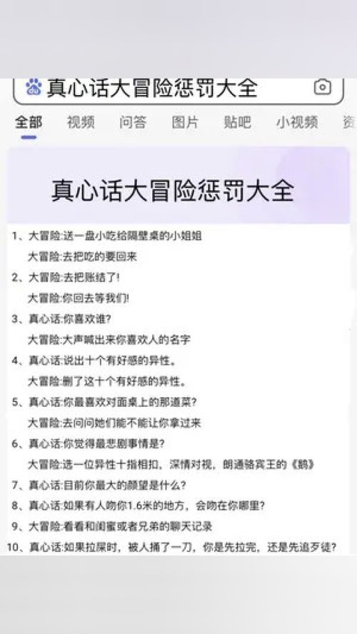 真心话大冒险惩罚图片，真心话大冒险惩罚图片掷骰子