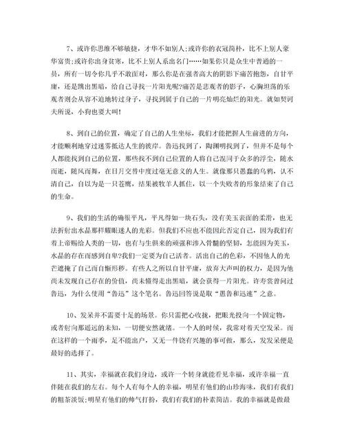 优美句子摘抄和赏析