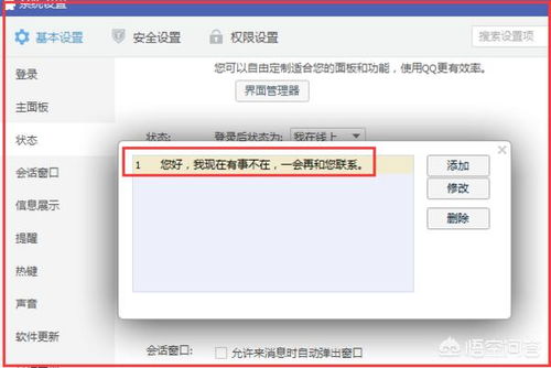qq自动回复怎么设置