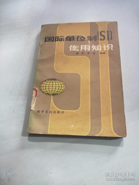 什么是SI制单位