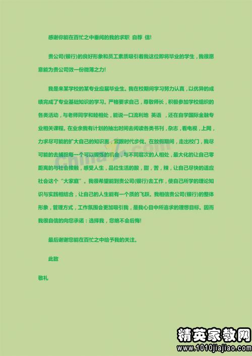 个人自荐书，个人自荐书200字