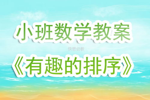 适合小班的有趣公开课教案大全