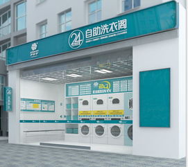 什么是自助洗衣店