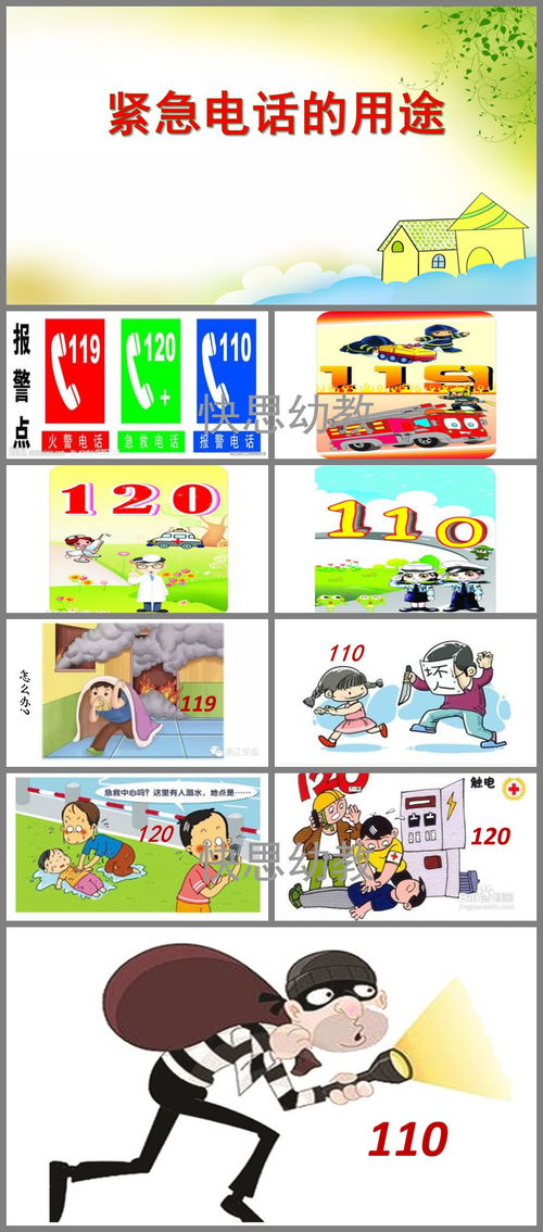 幼儿园中班安全教育教案